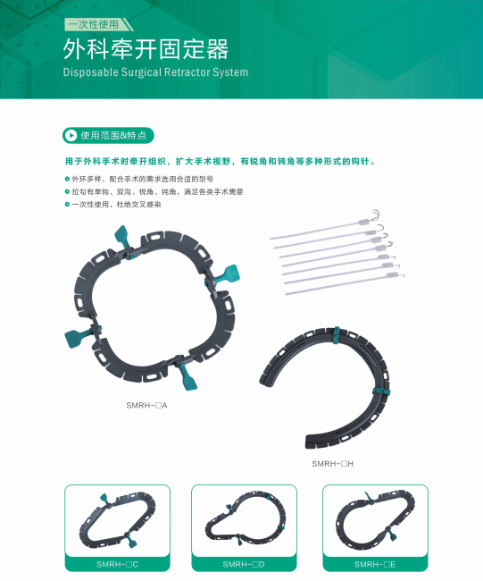 一次性使用外科牽開固定器