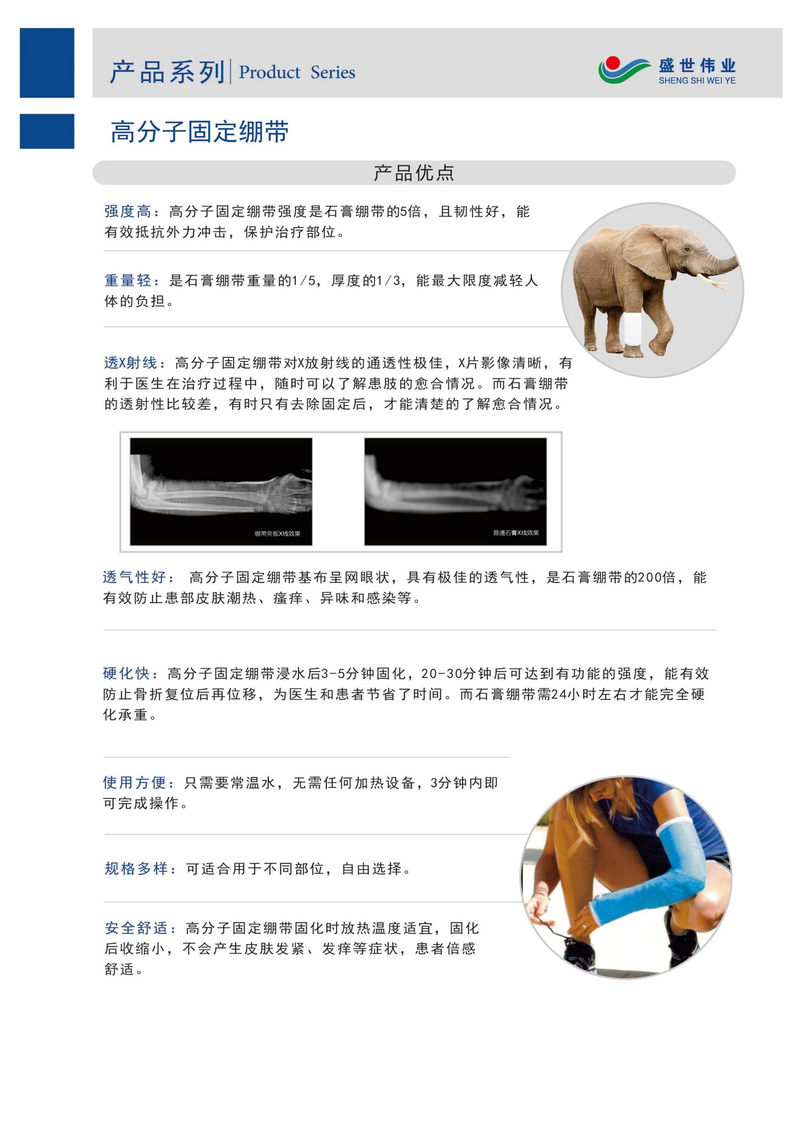 高分子固定繃帶