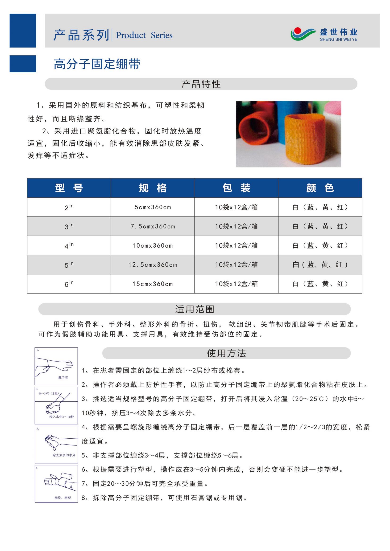 高分子固定繃帶