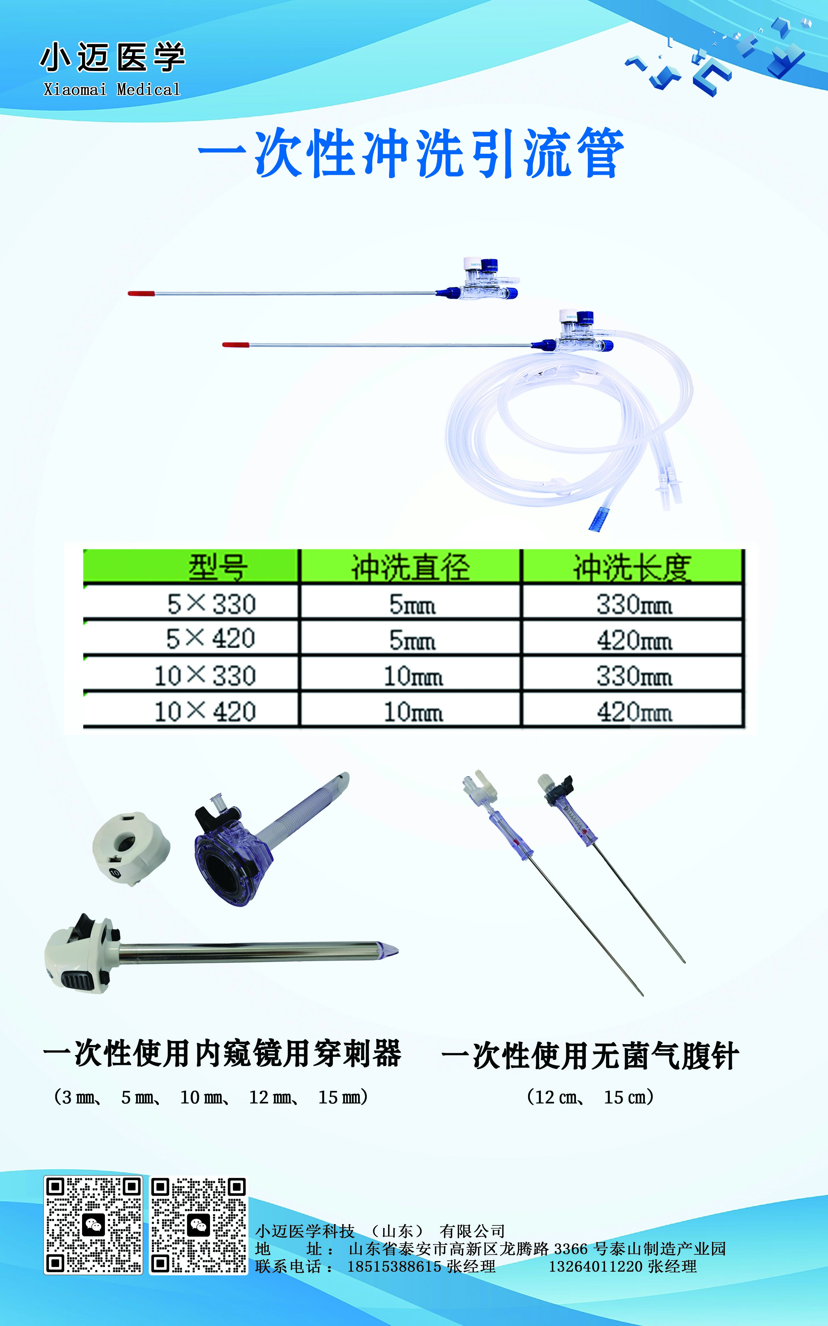 一次性沖洗引流管，穿刺器，氣腹針