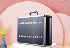 CDCC嬰幼兒智能發(fā)育量表設備