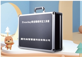 Frenchay構(gòu)音障礙評定表設備